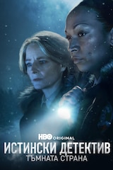 Истински детектив