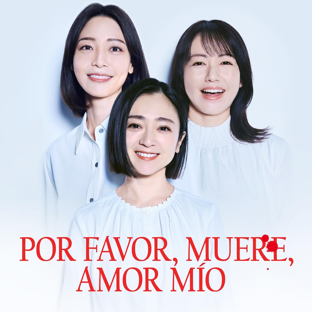 Por Favor, Muere, Amor Mío