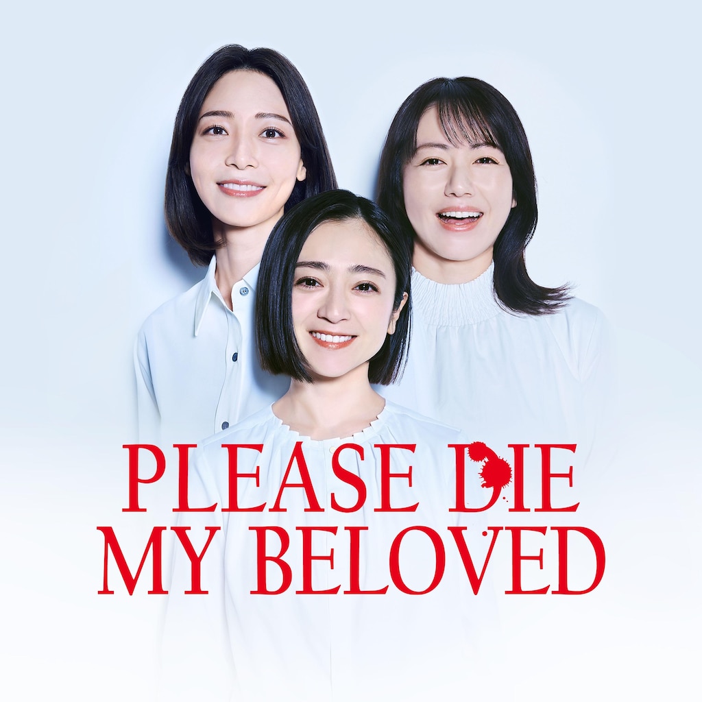 Please Die My Beloved