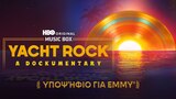 Music Box: Yacht Rock: A DOCKumentary