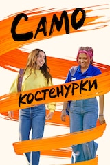 Само костенурки