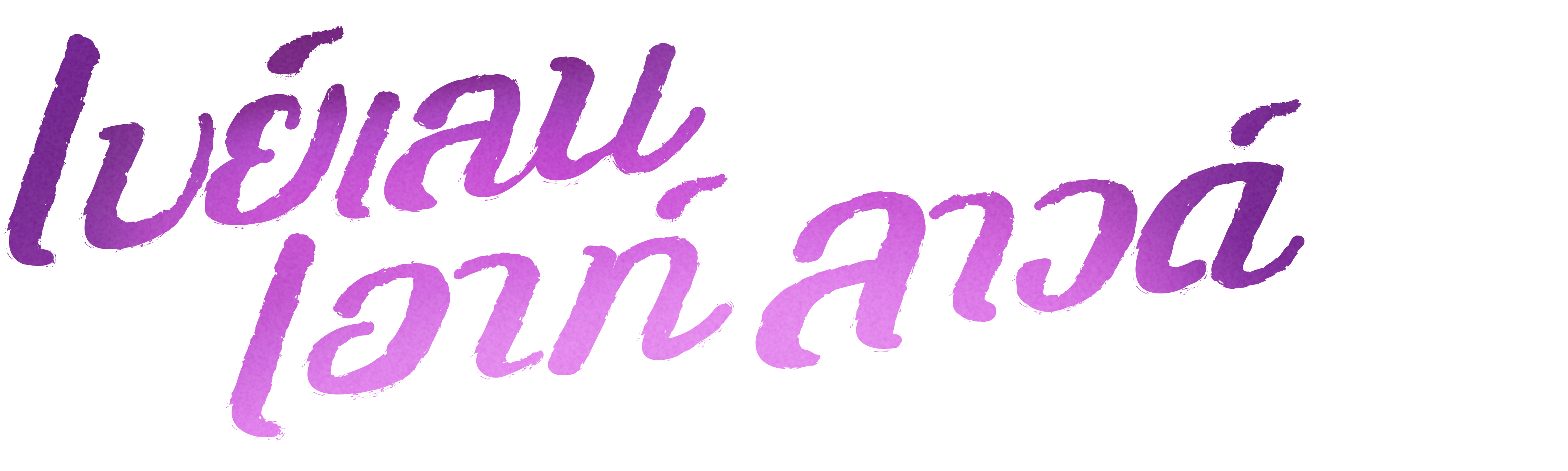 เบย์เลน เอาท์ ลาวด์