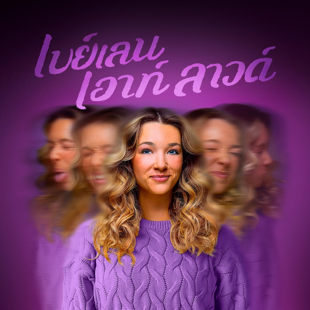 เบย์เลน เอาท์ ลาวด์