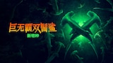 巨无霸双髻鲨：新物种