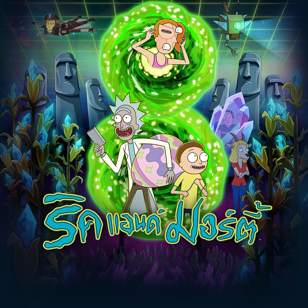 ริค แอนด์ มอร์ตี้