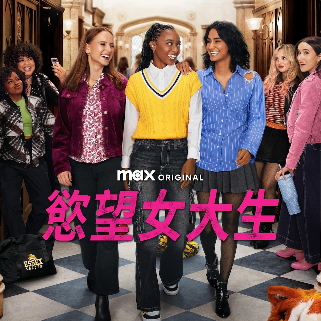 慾望女大生