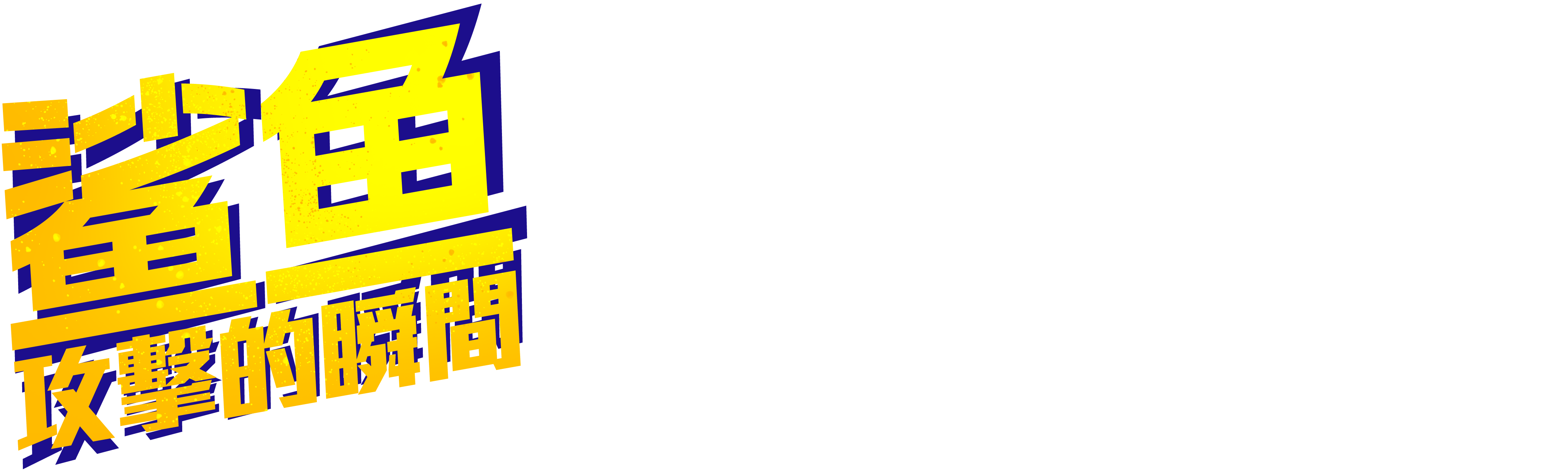 鏡頭拍到你：鯊魚攻擊