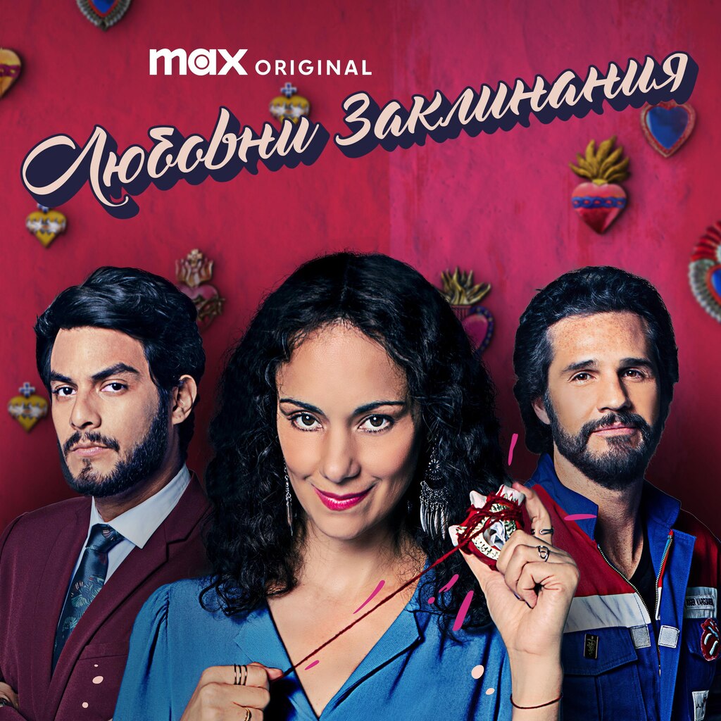 Любовни заклинания