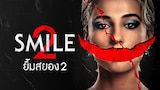 ยิ้มสยอง 2