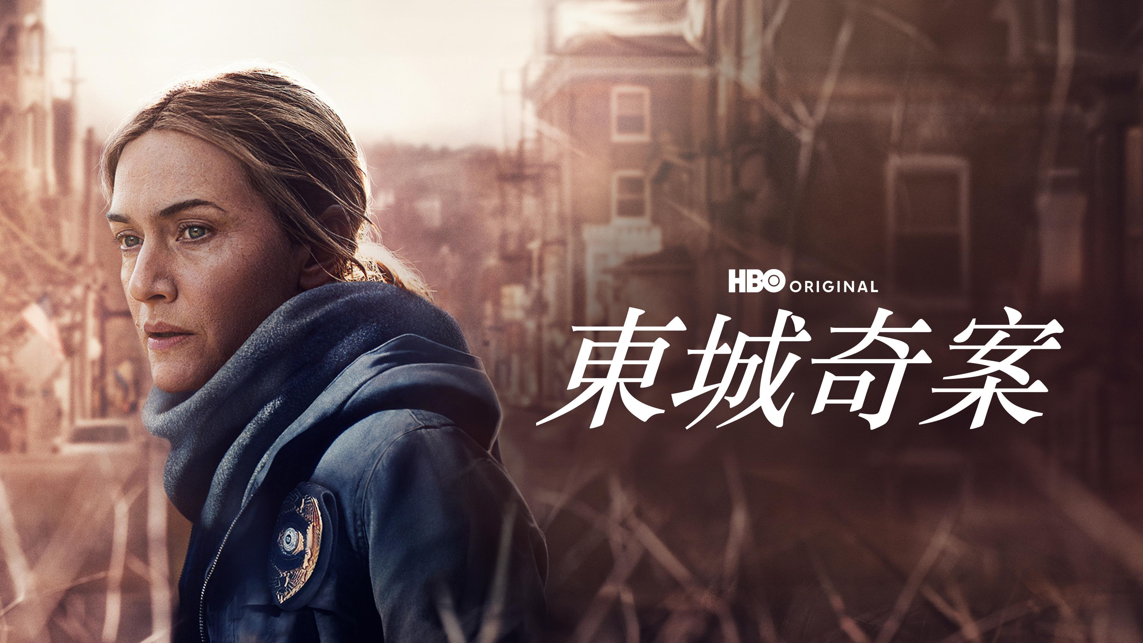 觀看東城奇案| HBO Max