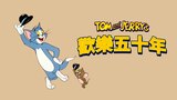 Tom and Jerry 歡樂五十年