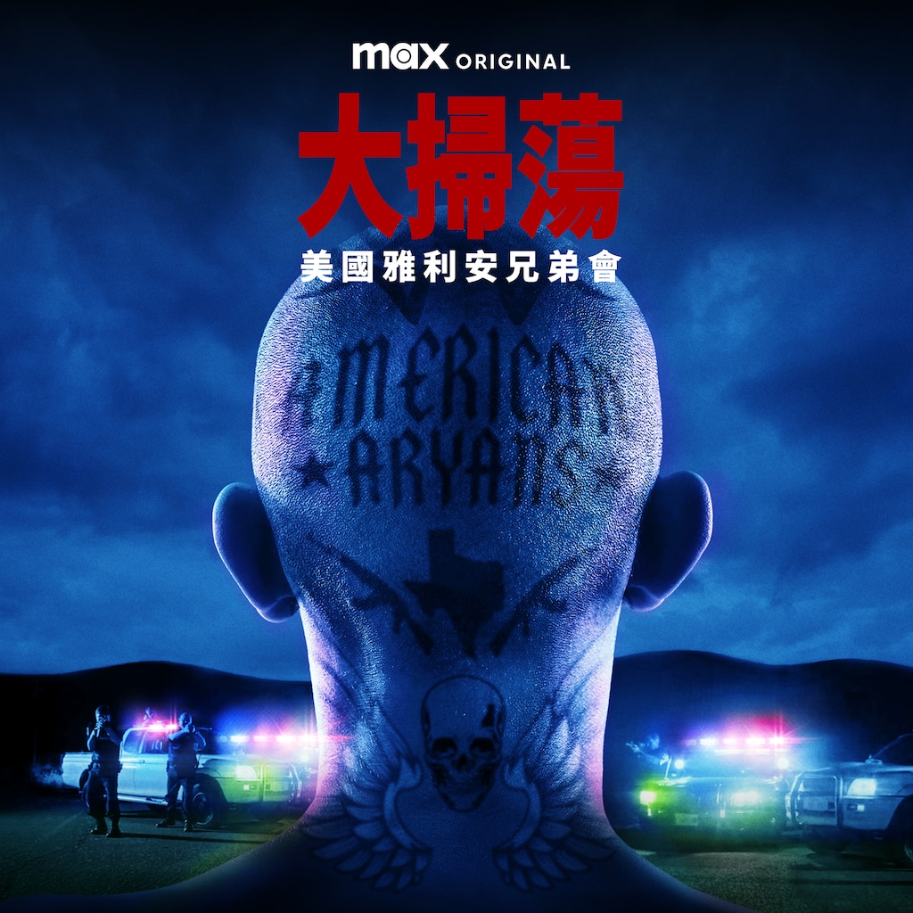 大掃蕩:美國雅利安兄弟會　