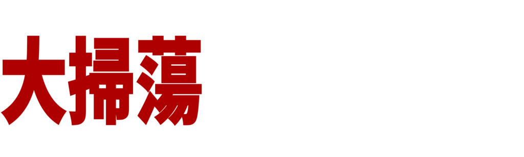 大掃蕩:美國雅利安兄弟會　