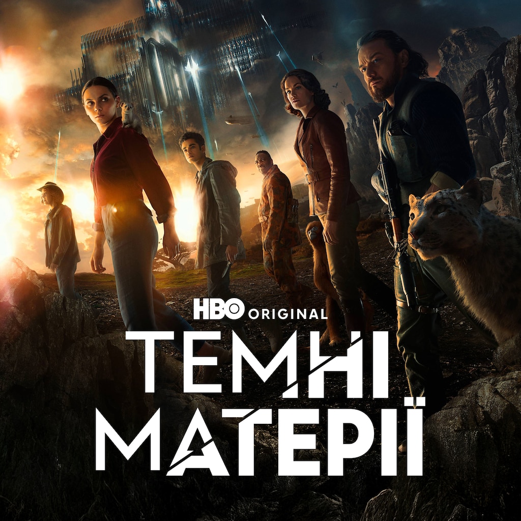 Темні матерії