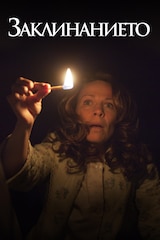 Заклинанието