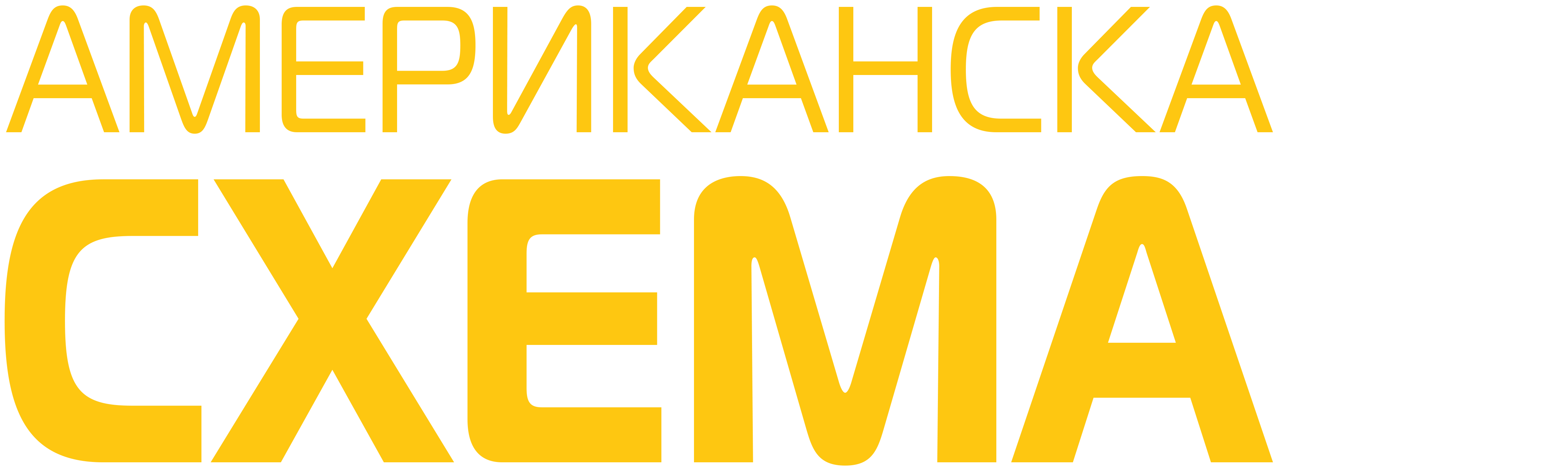 Американска схема