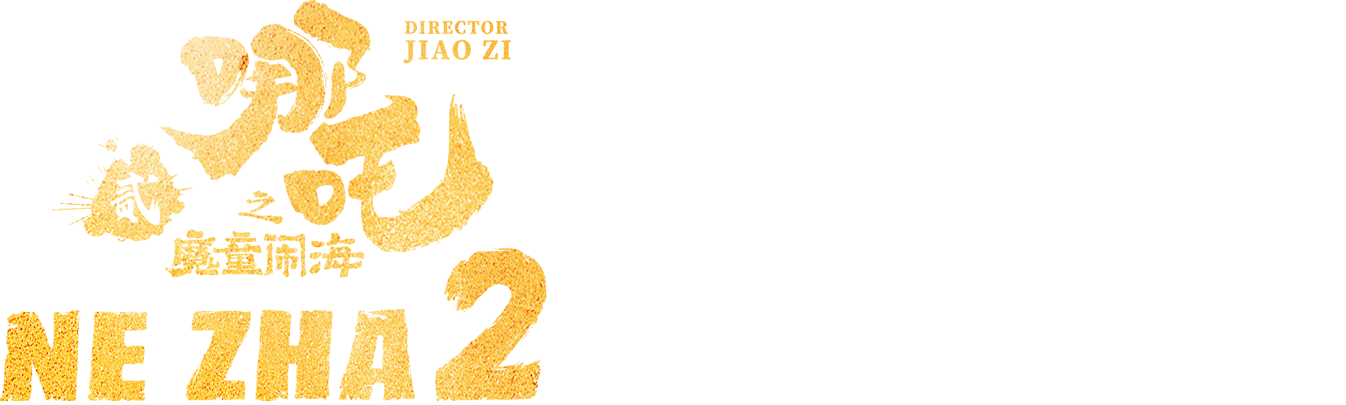 Ne Zha 2