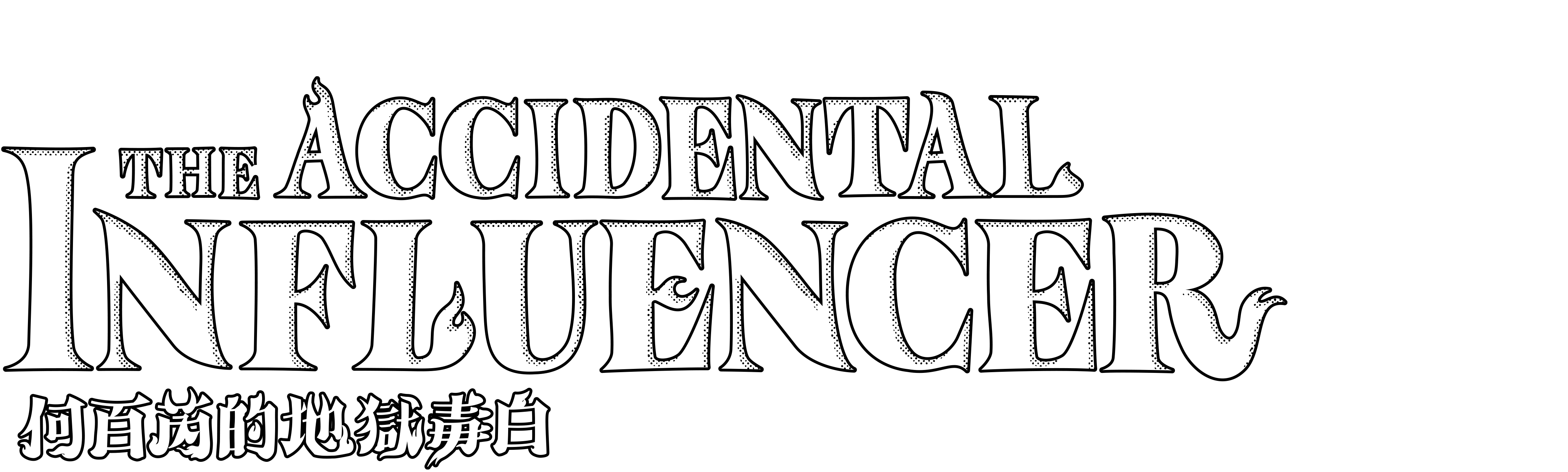 The Accidental Influencer