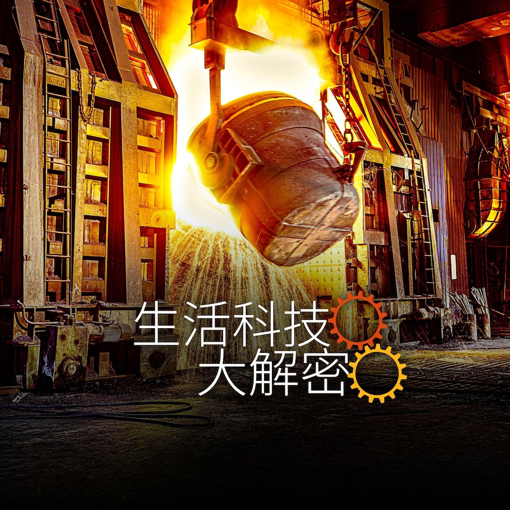 生活科技大解密