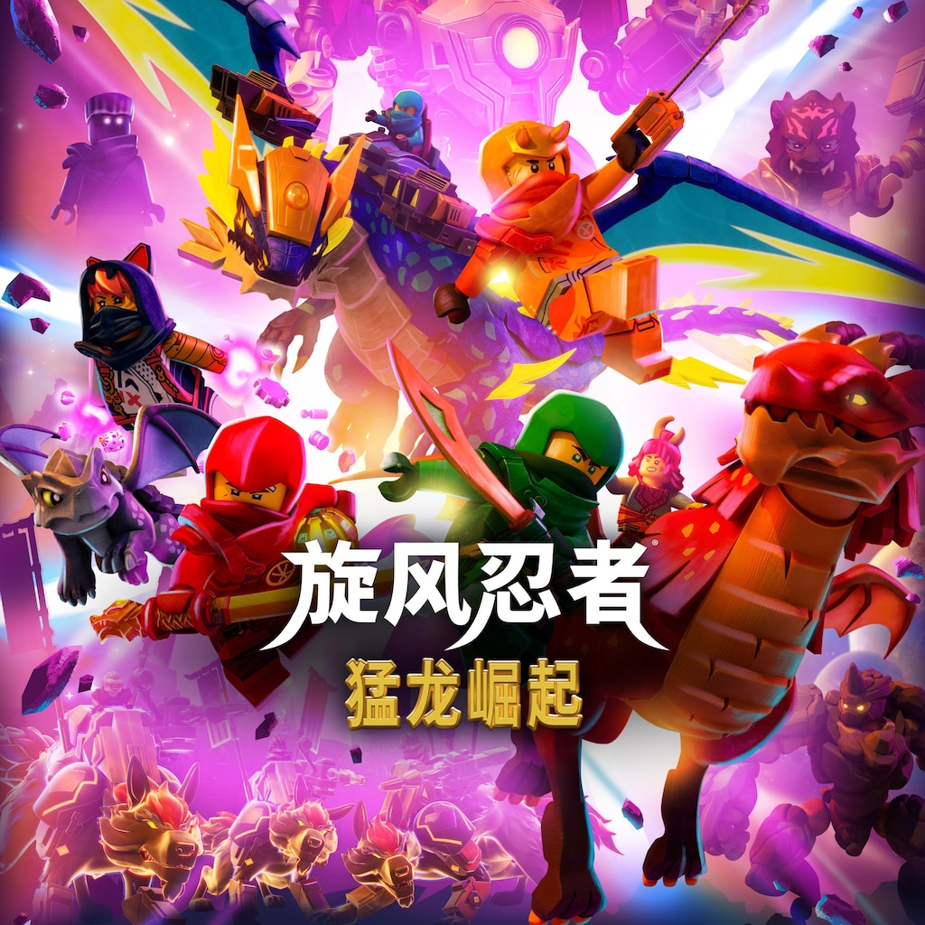 旋风忍者：猛龙崛起