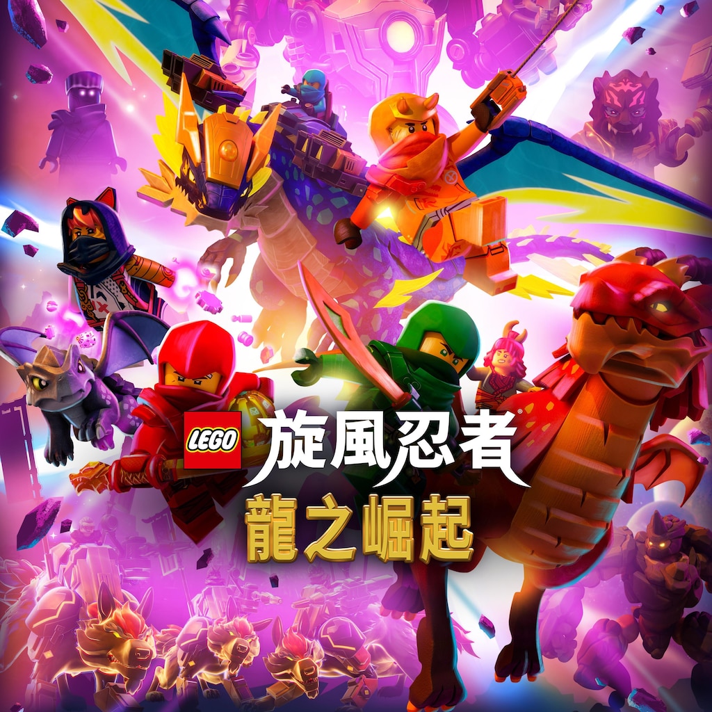 Lego 旋風忍者：龍之崛起