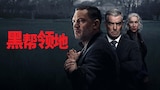 黑帮领地