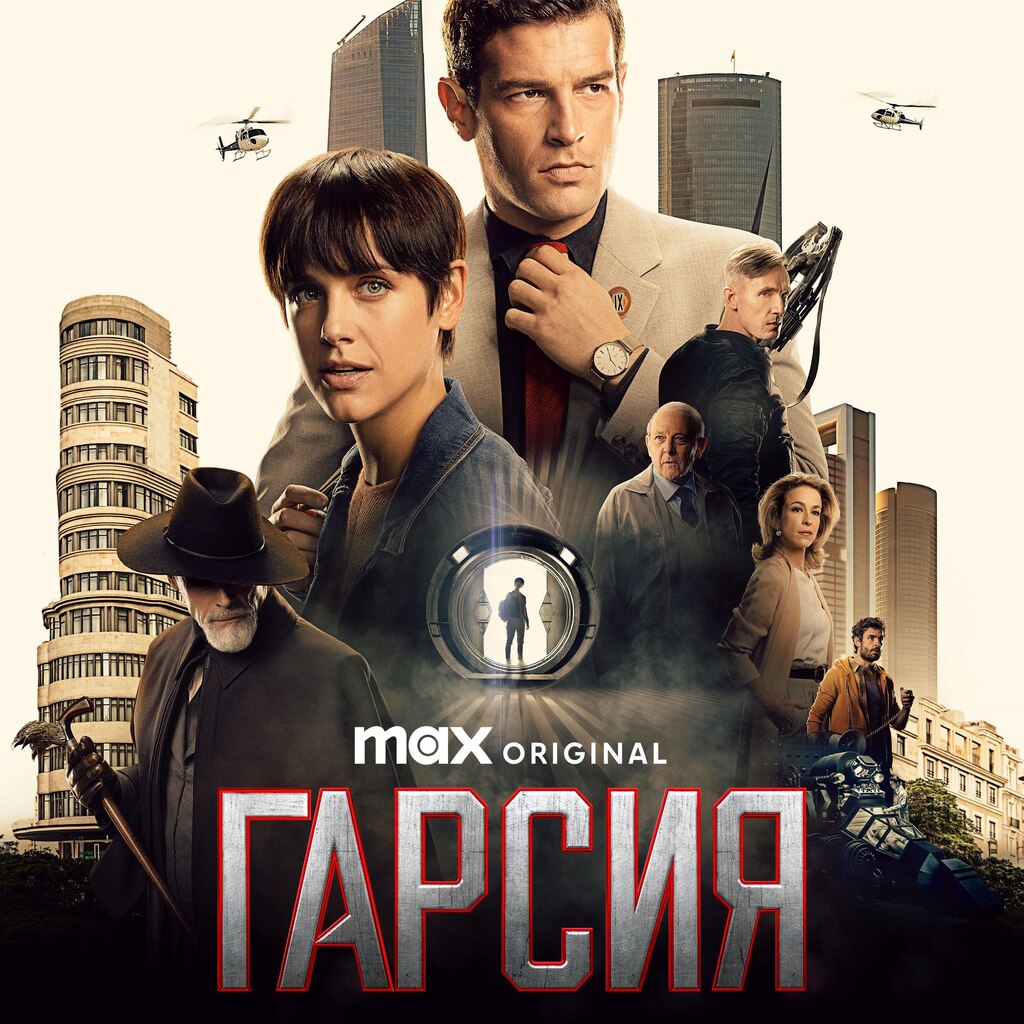 Гарсия