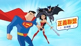 正義聯盟新激戰