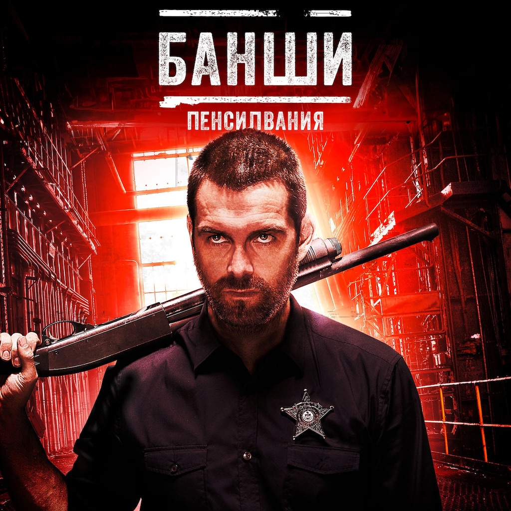 Банши, Пенсилвания