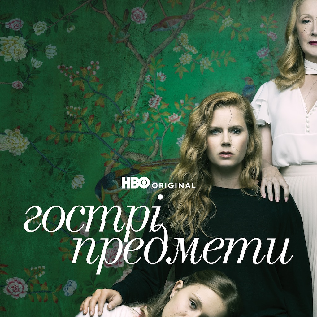 Гострі предмети