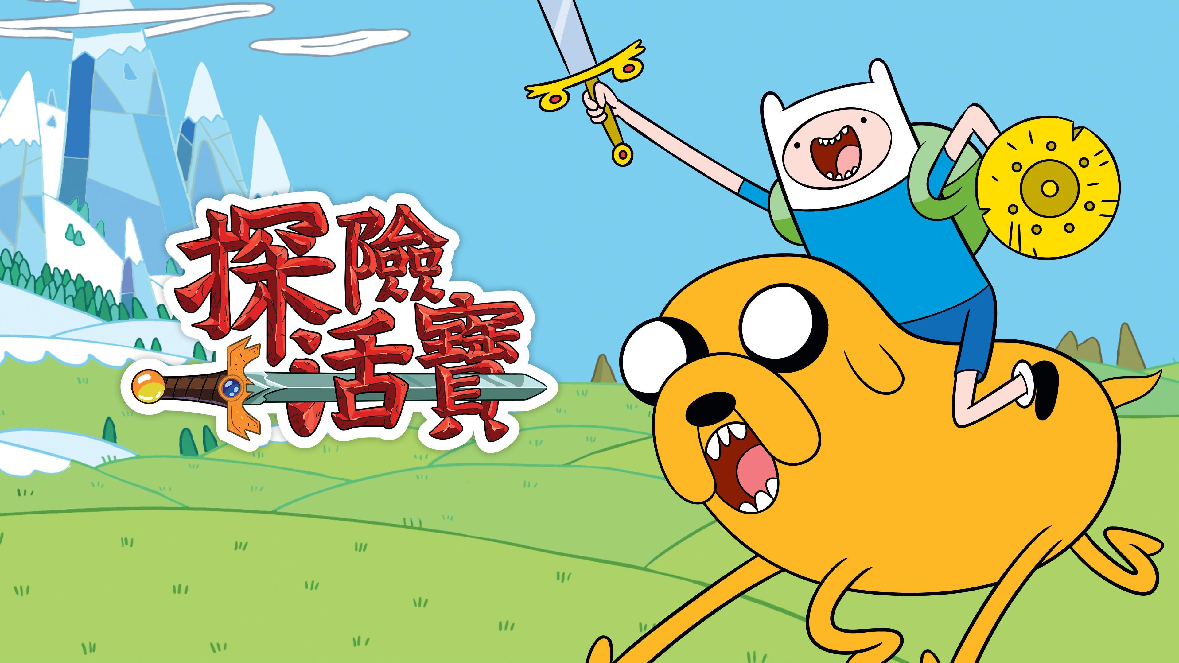 觀看探險活寶| HBO Max